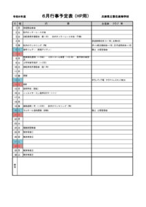 R８_06gyoujiyotei　のサムネイル