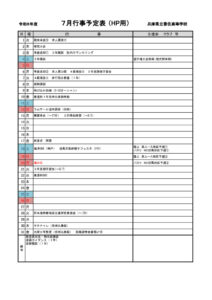 R８_07gyoujiyotei　のサムネイル