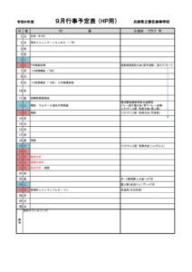 R８_09gyoujiyotei　2のサムネイル