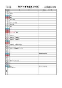 R８_10gyoujiyotei　のサムネイル