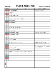 R８_11gyoujiyotei　のサムネイル