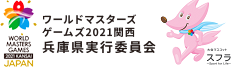 ワールドマスターズゲームズ2021