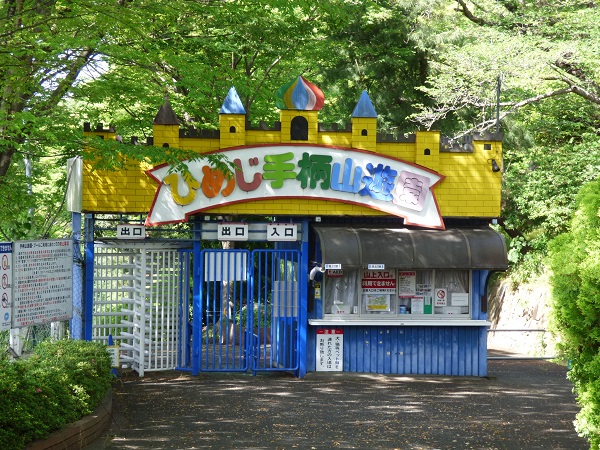 手柄山遊園