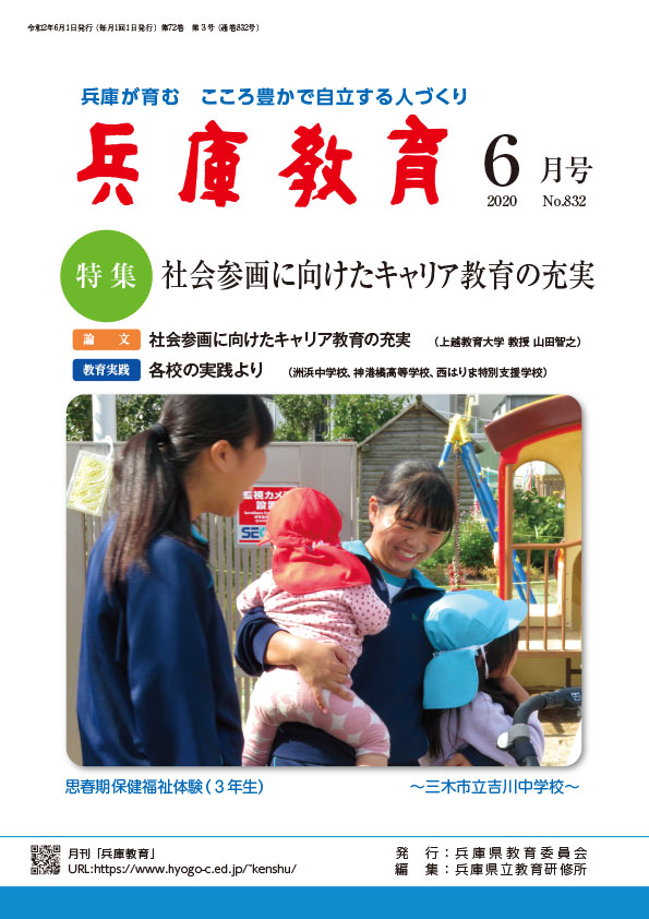 兵庫教育2020年６月号