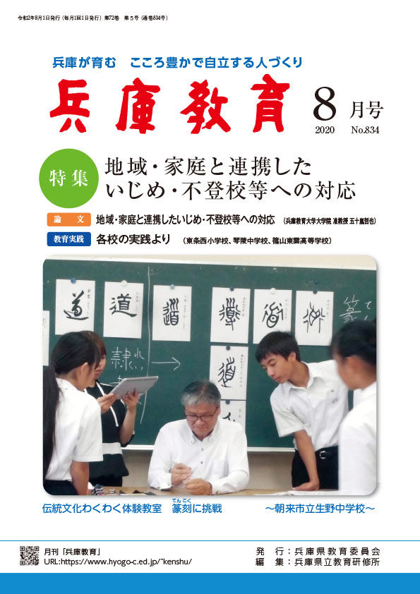 兵庫教育2020年８月号