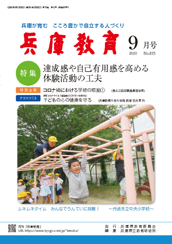 兵庫教育2020年９月号