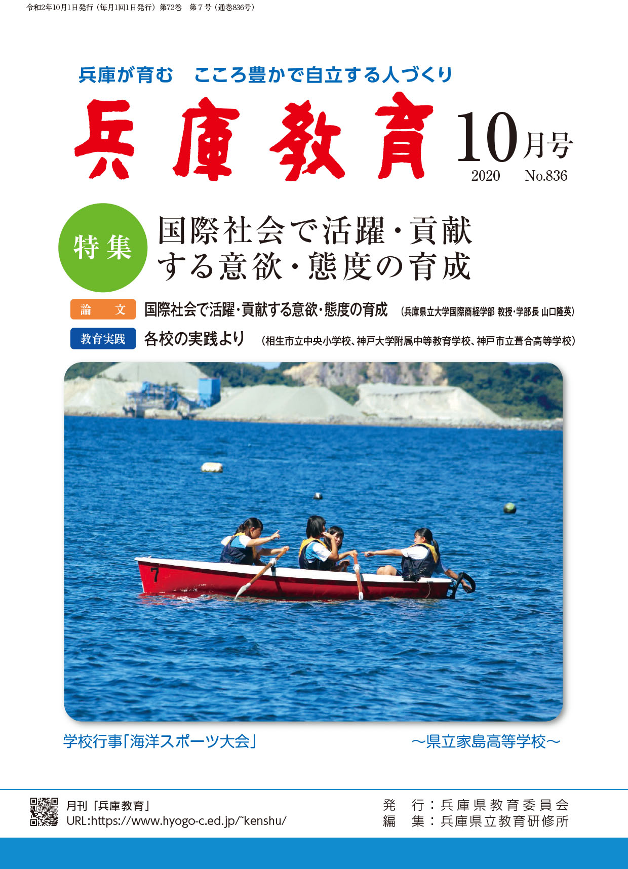 兵庫教育2020年１０月号