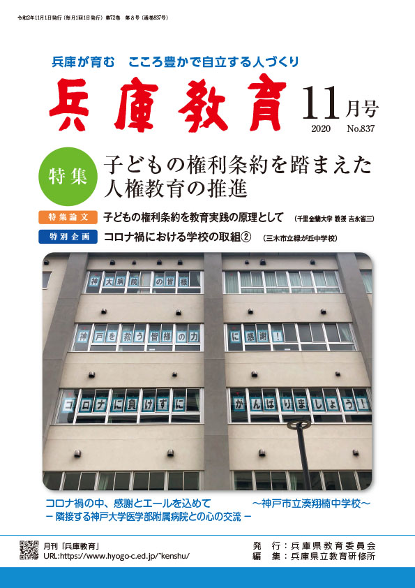 兵庫教育2020年１１月号