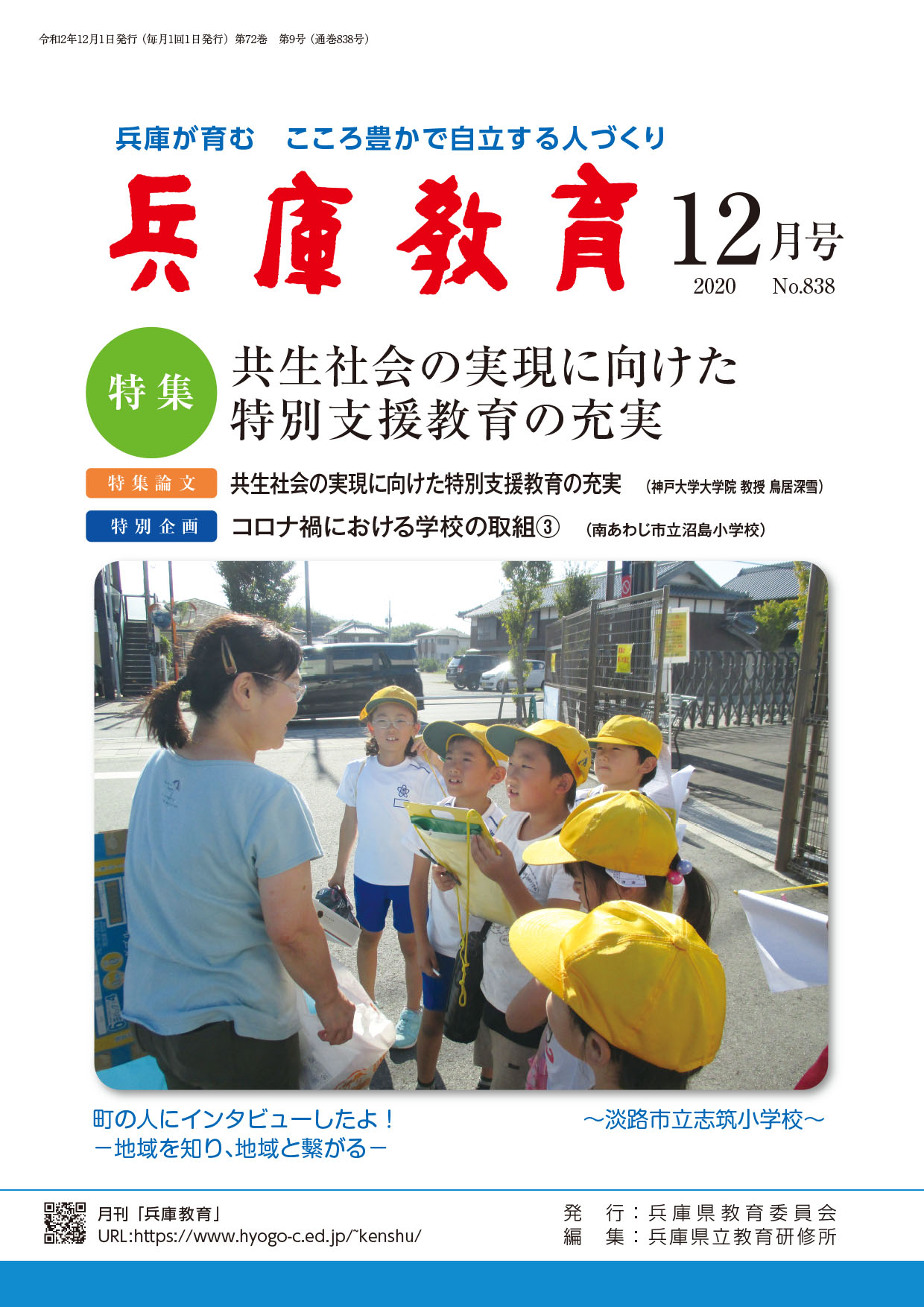 兵庫教育2020年１２月号