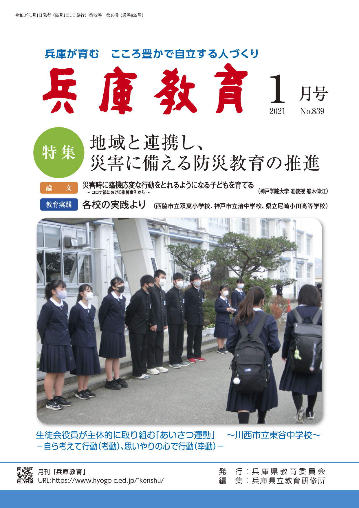 兵庫教育2021年1月号