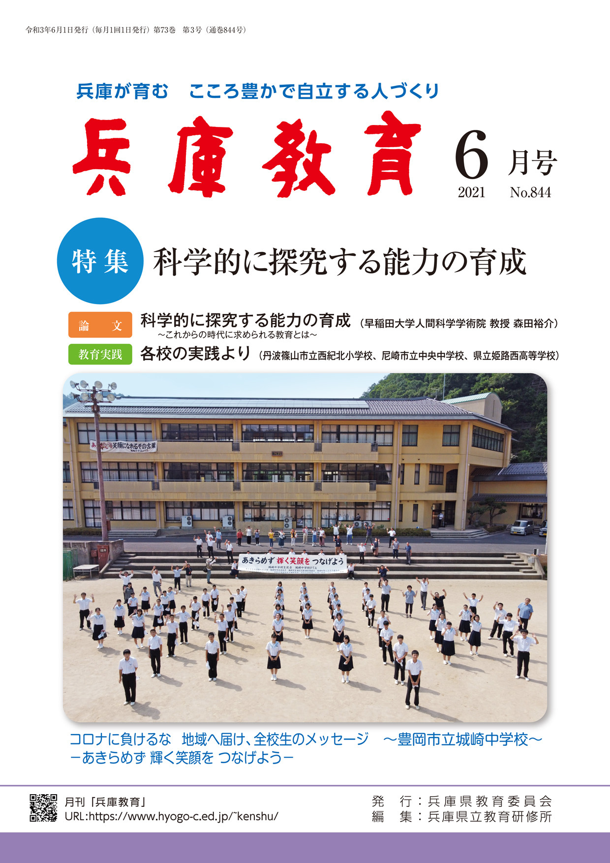 兵庫教育2021年６月号