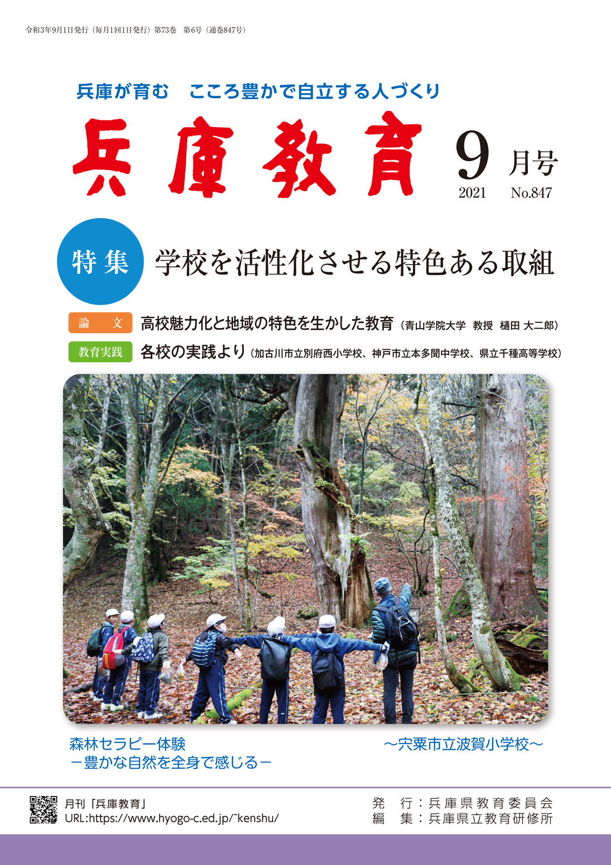 兵庫教育2021年９月号