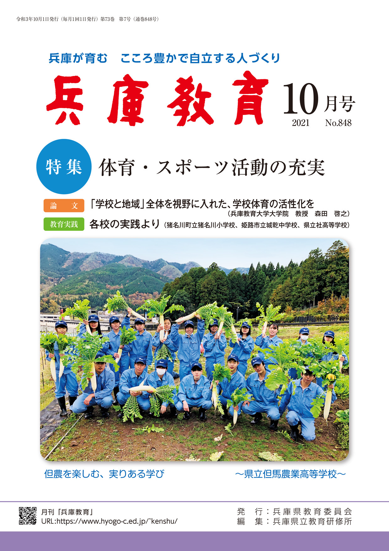 兵庫教育2021年10月号