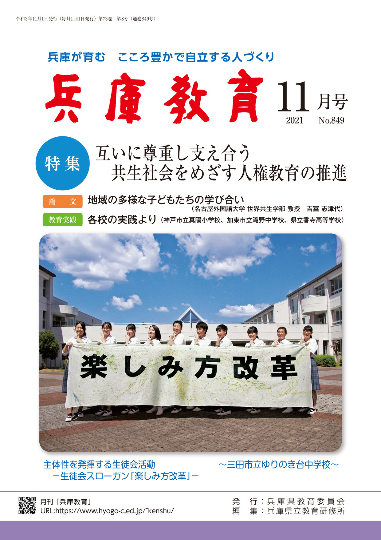 兵庫教育2021年11月号