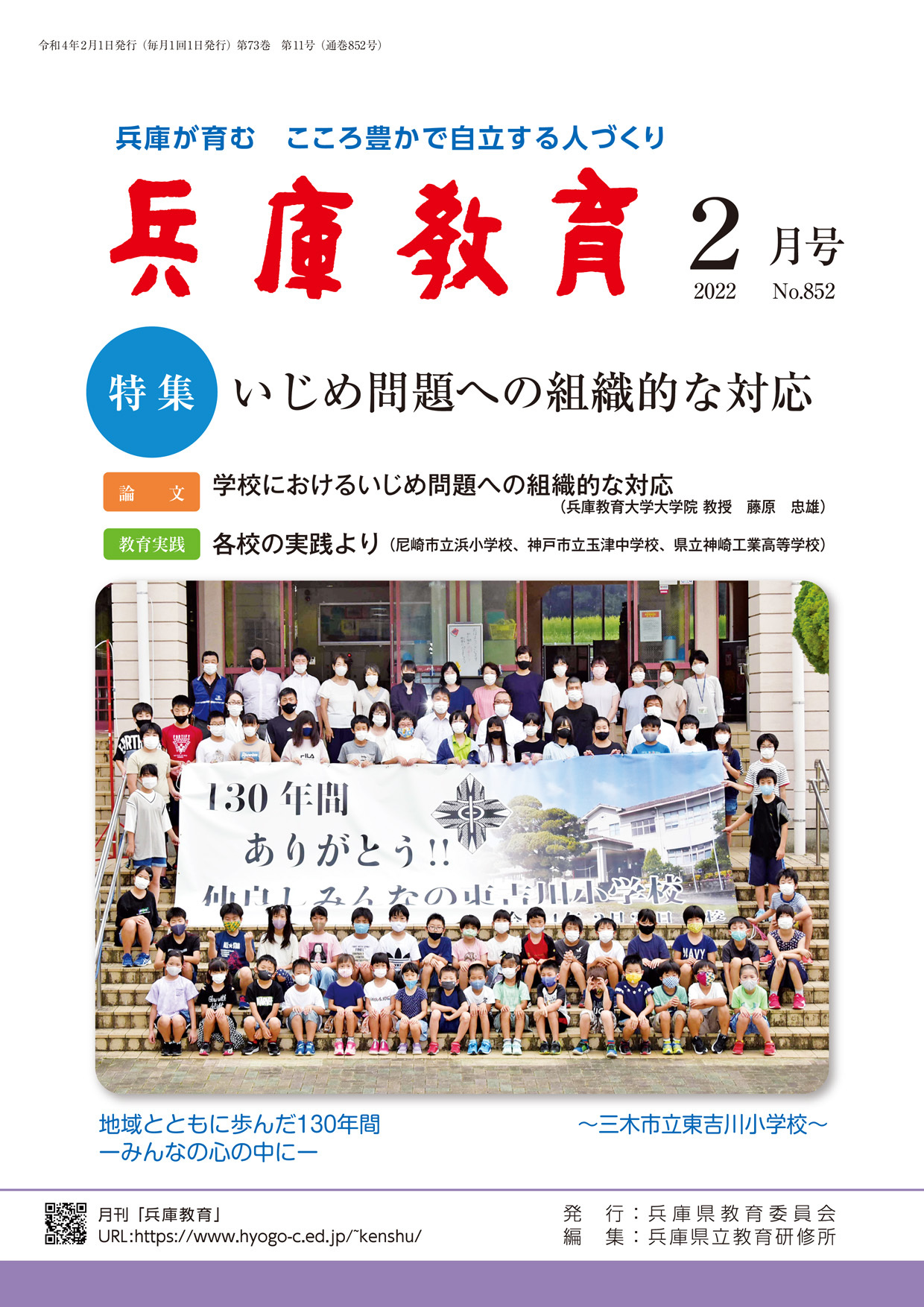 兵庫教育2022年2月号