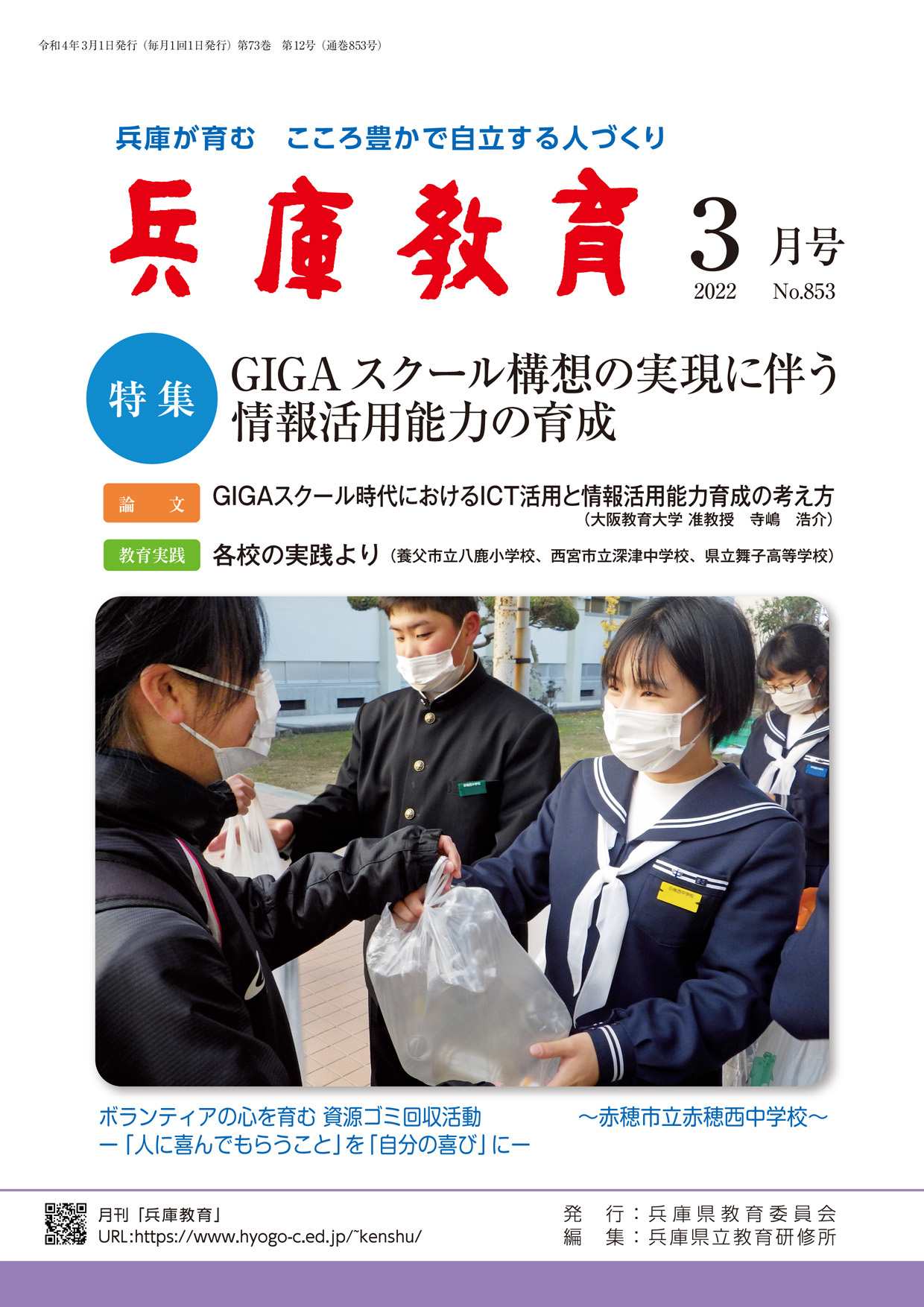 兵庫教育2022年3月号