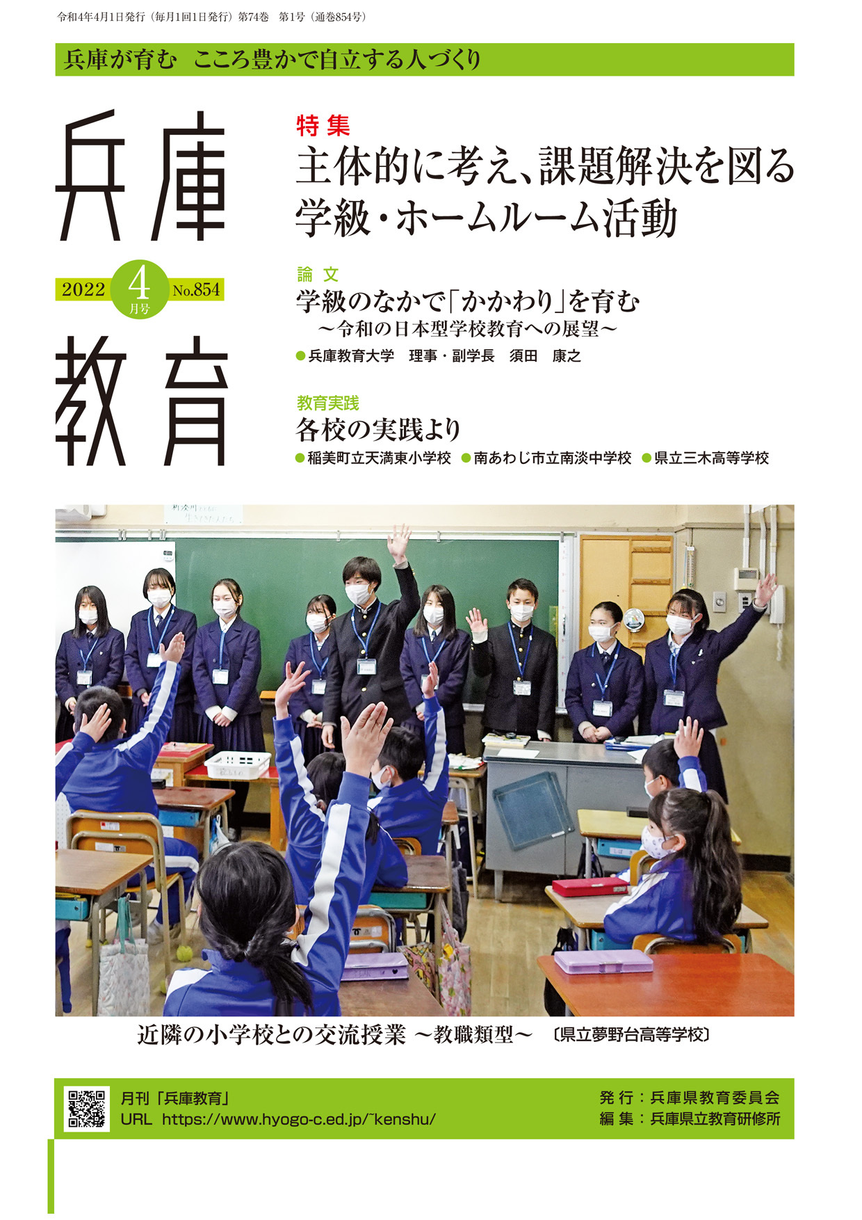 兵庫教育2022年4月号