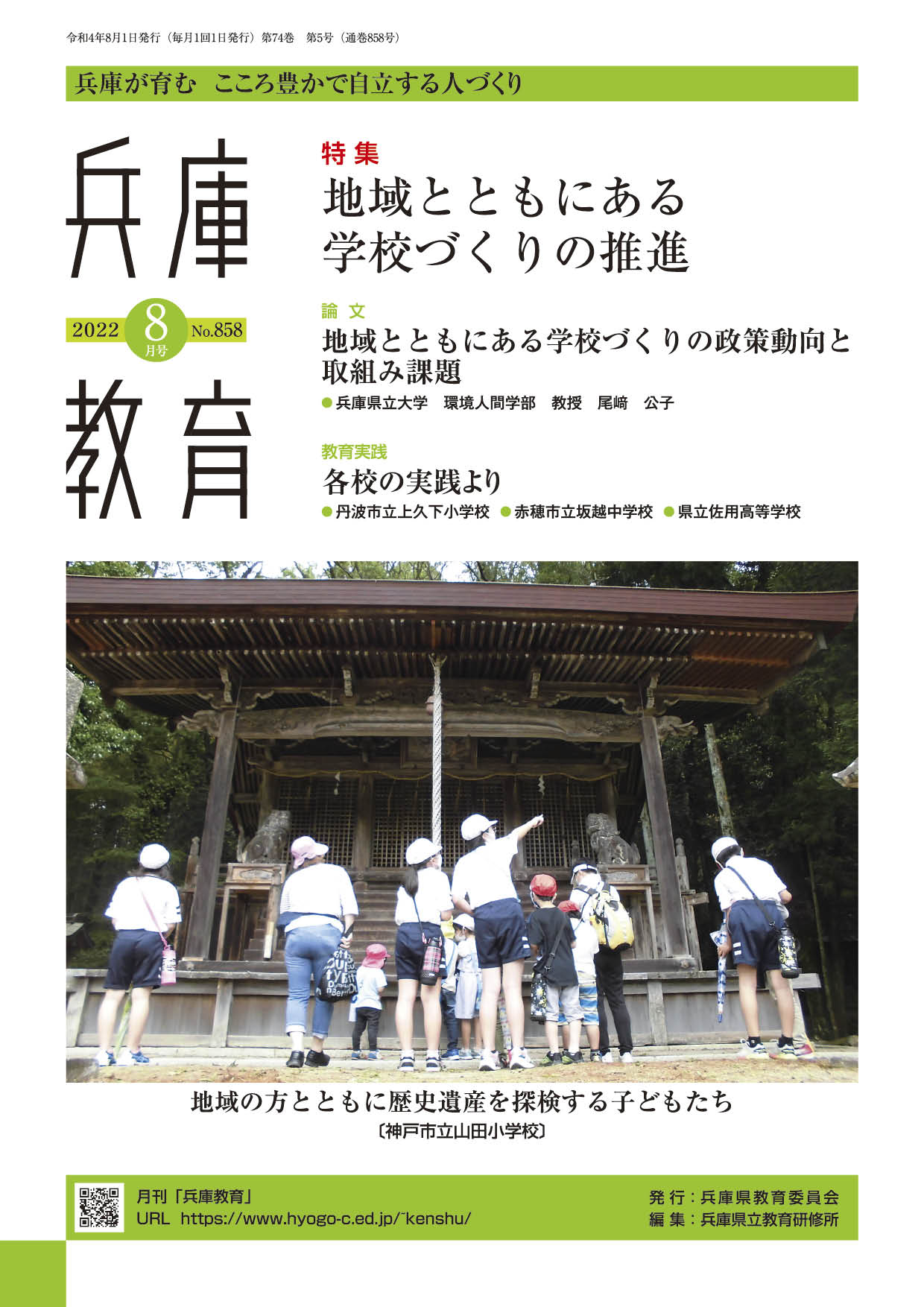 兵庫教育2022年8月号