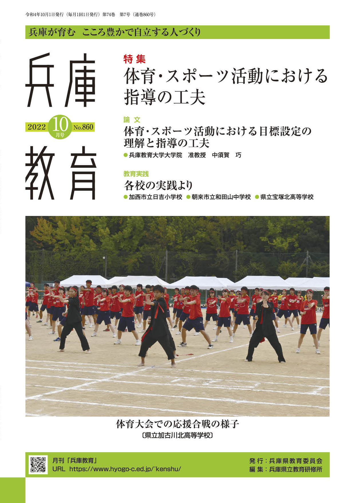 兵庫教育2022年10月号