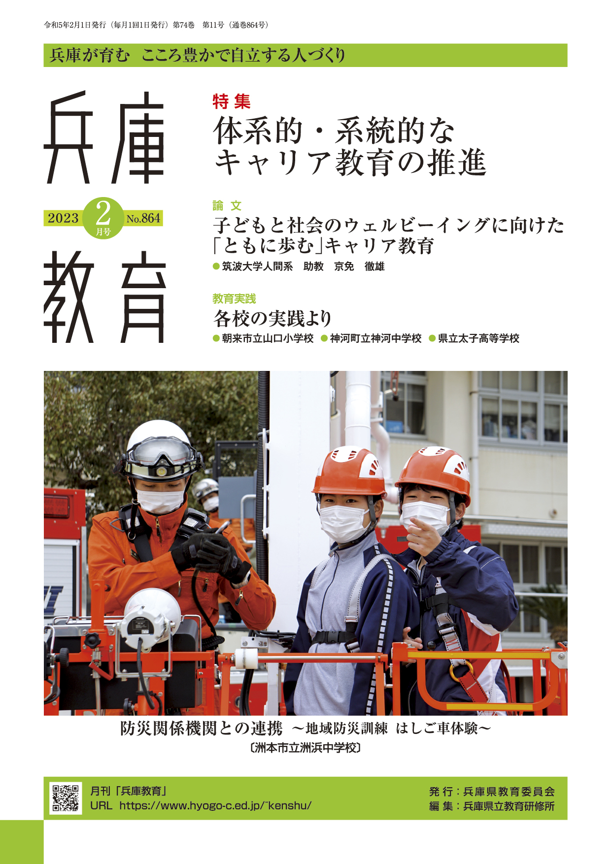 兵庫教育2023年02月号