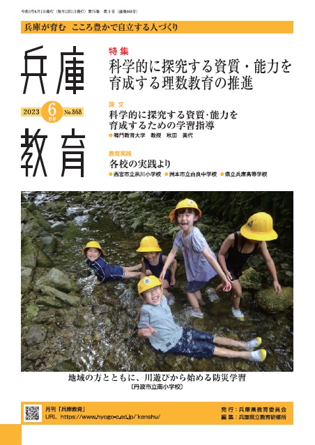 兵庫教育2023年06月号