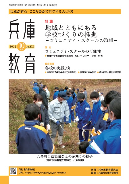 兵庫教育2023年10月号