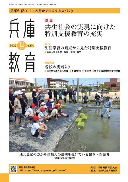 兵庫教育2023年12月号