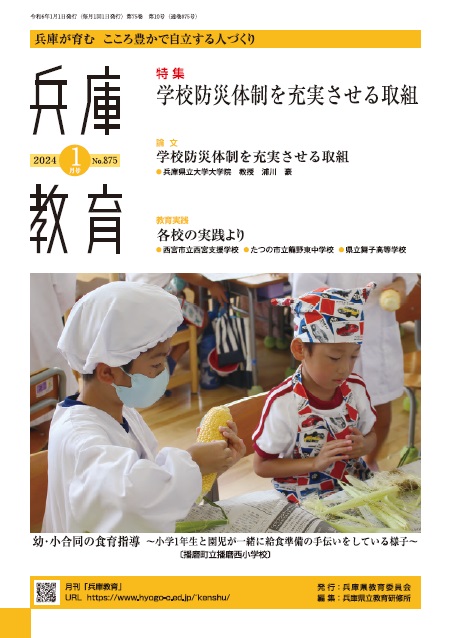 兵庫教育2024年1月号