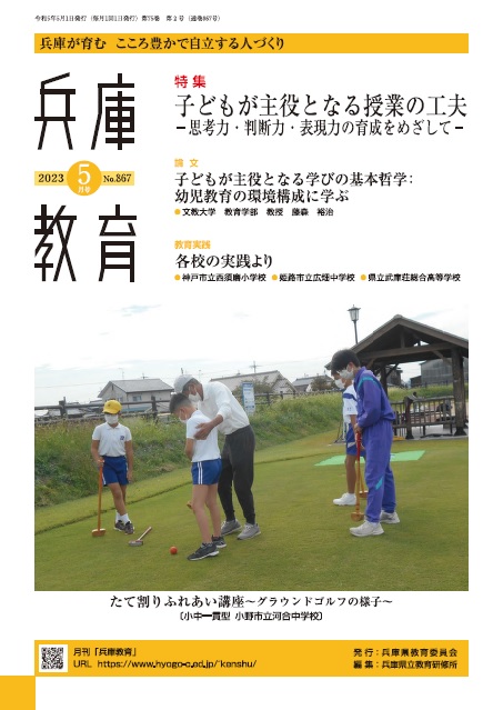 兵庫教育2024年２月号