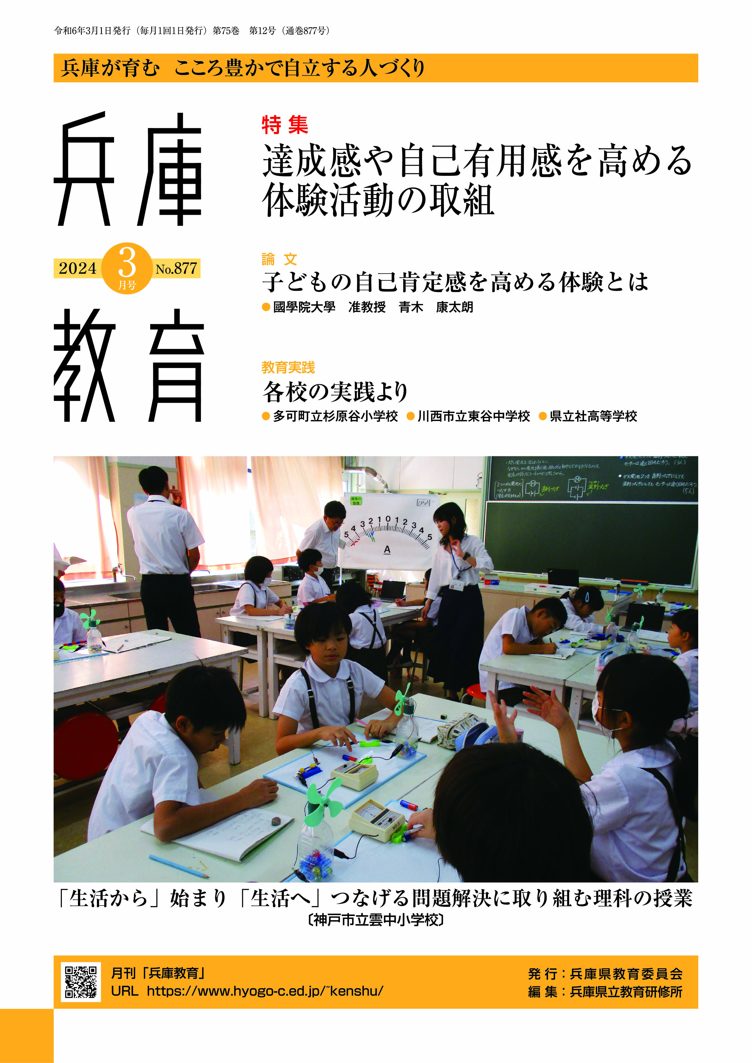 兵庫教育2024年03月号