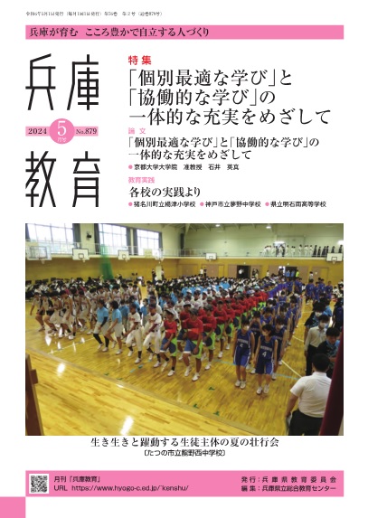 兵庫教育2024年5月号