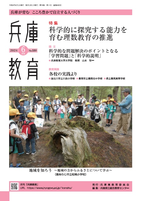 兵庫教育2024年6月号