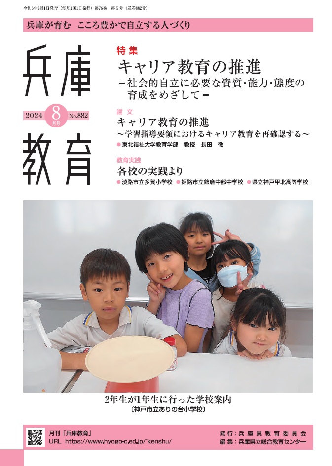 兵庫教育2024年8月号