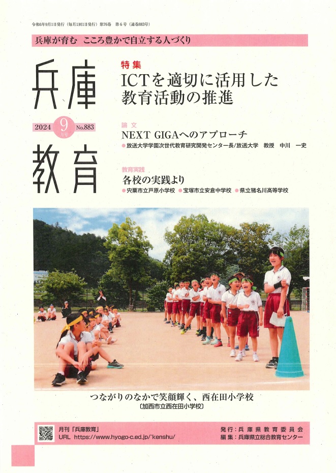 兵庫教育2024年9月号