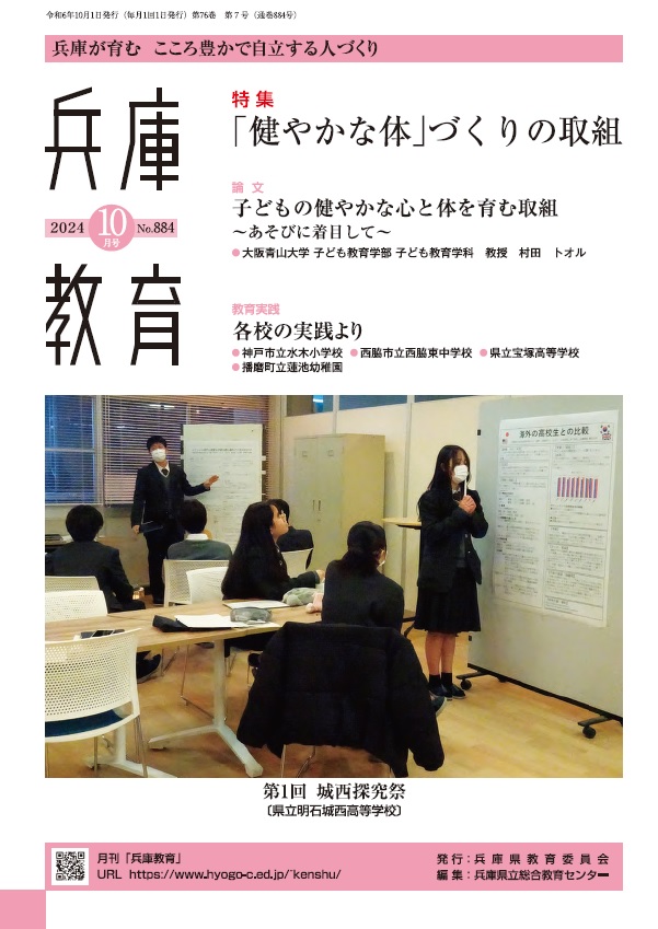 兵庫教育2024年10月号