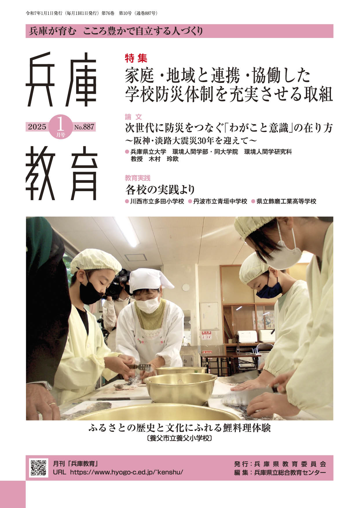 兵庫教育2025年1月号