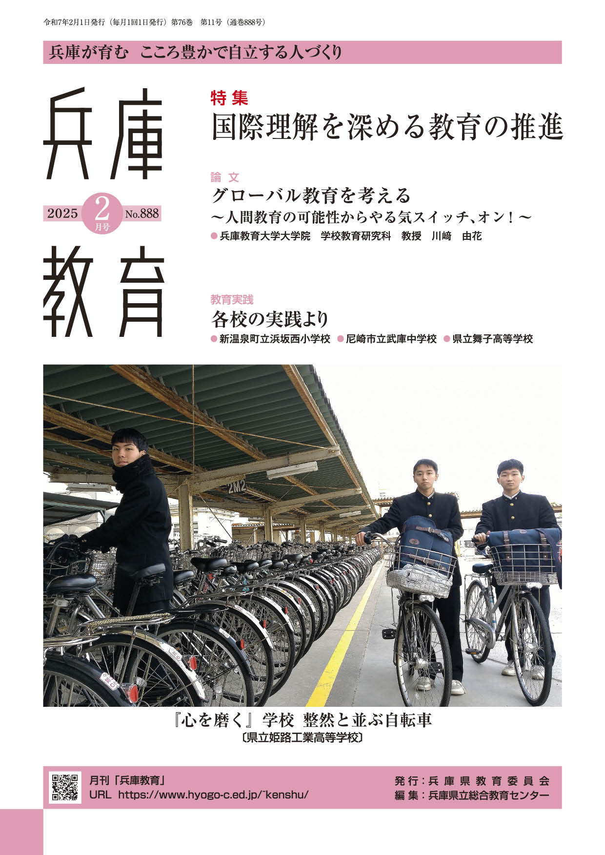 兵庫教育2025年2月号