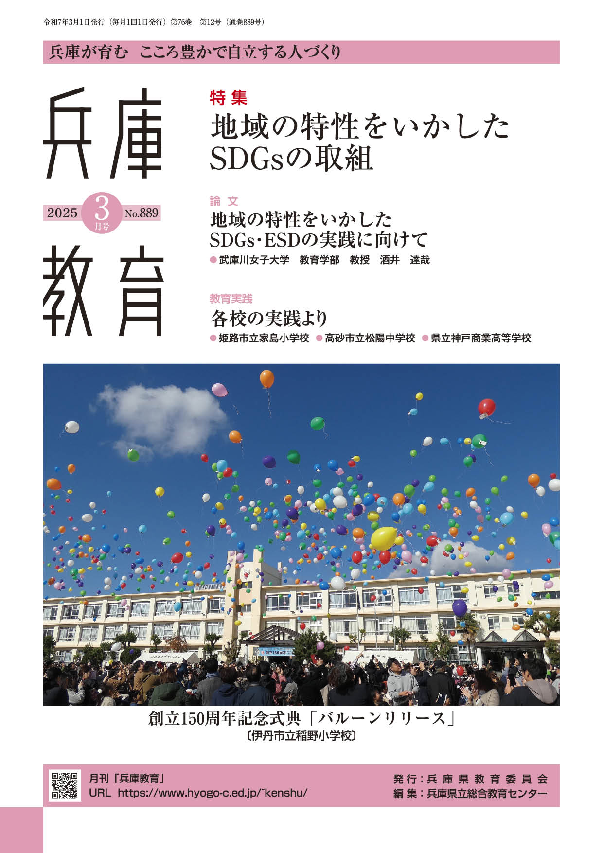 兵庫教育2025年3月号