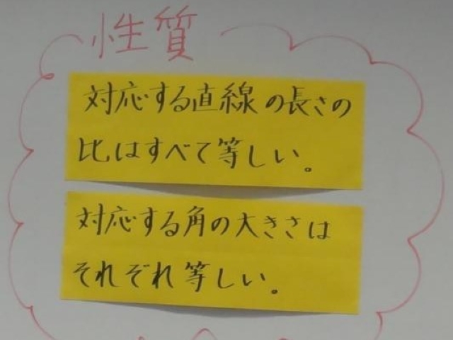 拡大図と縮図を振り返る