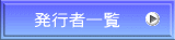 ���s�҈ꗗ