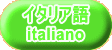 イタリア語 italiano