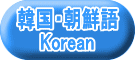 ؍EN Korean
