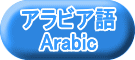 ArA Arabic