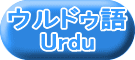 EhD Urdu