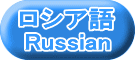 VA Russian
