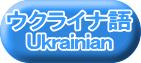 ENCi Ukrainian