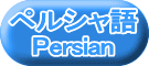 yV Persian