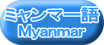 ~}[ Myanmar