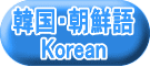 ؍EN Korean