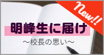 明峰だより